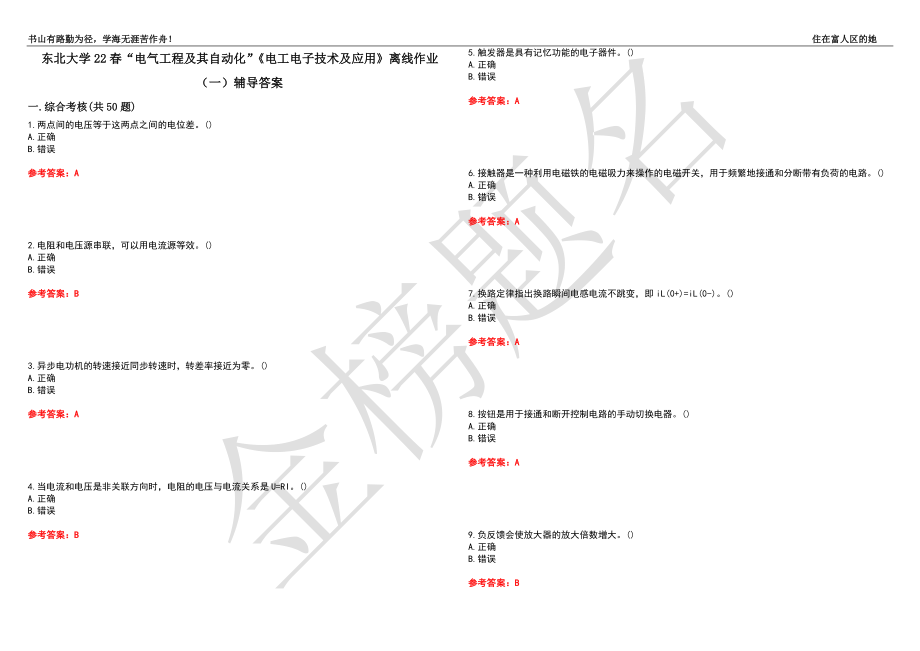 东北大学22春“电气工程及其自动化”《电工电子技术及应用》离线作业（一）辅导答案36_第1页