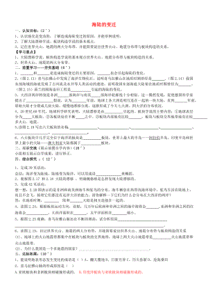 山东省高青县第三中学七年级地理下册 海陆的变迁导学案（无答案） 新人教版