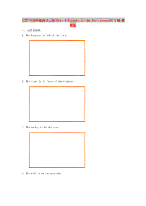2020年四年級(jí)英語上冊(cè) Unit 4 Animals at the Zoo lessson28習(xí)題 冀教版