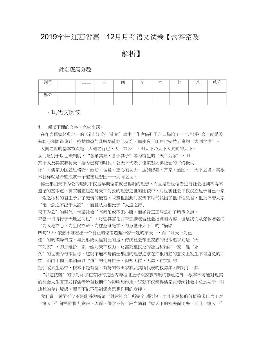 2019学年江西省高二12月月考语文试卷【含答案及解析】_第1页