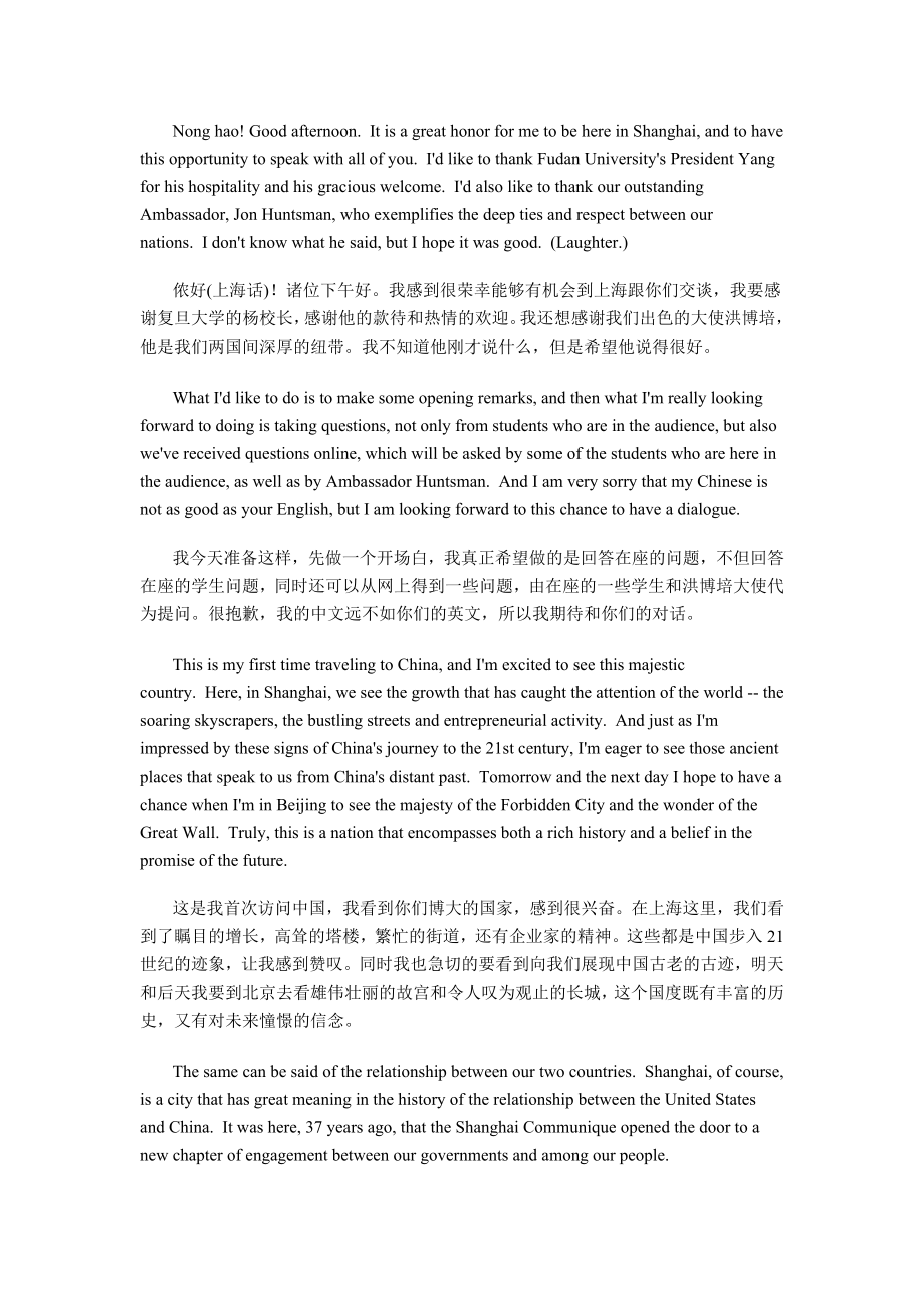 奥巴马上海演讲文本_第1页