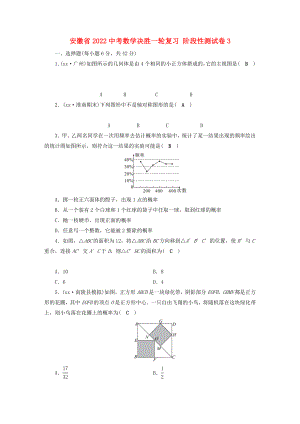 安徽省2022中考數(shù)學(xué)決勝一輪復(fù)習(xí) 階段性測(cè)試卷3