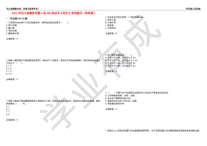 2022年四川省建筑安管人员ABC类证书【官方】考试题目36（附答案）