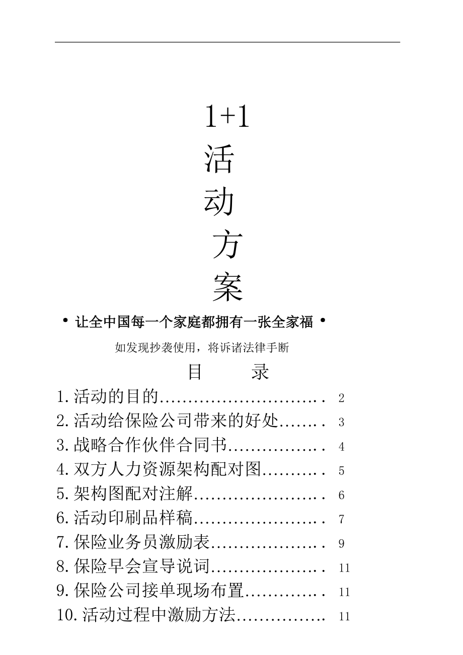 儿童摄影机构保险联机构合作方案_第1页