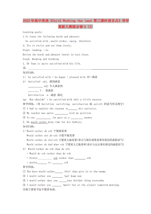 2022年高中英語《Unit2 Working the land 第三課時語言點》導學案新人教版必修4 (I)