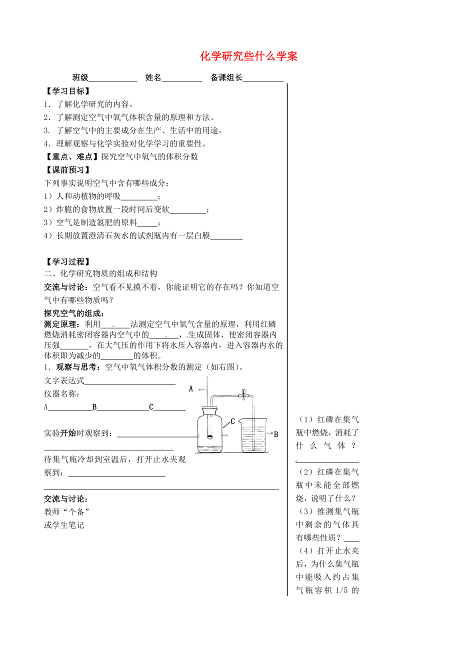 江蘇省丹陽市第三中學(xué)九年級化學(xué)上冊 1.2 化學(xué)研究些什么學(xué)案2（無答案）（新版）滬教版_第1頁