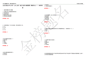 北京交通大學(xué)22春“土木工程”《施工組織與概預(yù)算》離線作業(yè)（一）輔導(dǎo)答案36