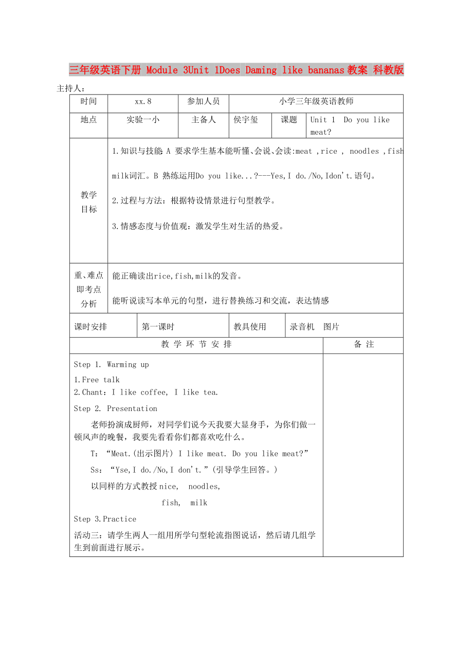 三年級(jí)英語(yǔ)下冊(cè) Module 3Unit 1Does Daming like bananas教案 科教版_第1頁(yè)