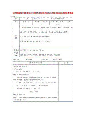 三年級(jí)英語(yǔ)下冊(cè) Module 3Unit 1Does Daming like bananas教案 科教版