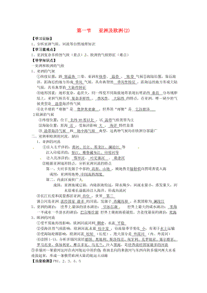 河北省平泉縣第四中學七年級地理下冊 6.1 亞洲及歐洲導學案（2）（無答案）（新版）湘教版