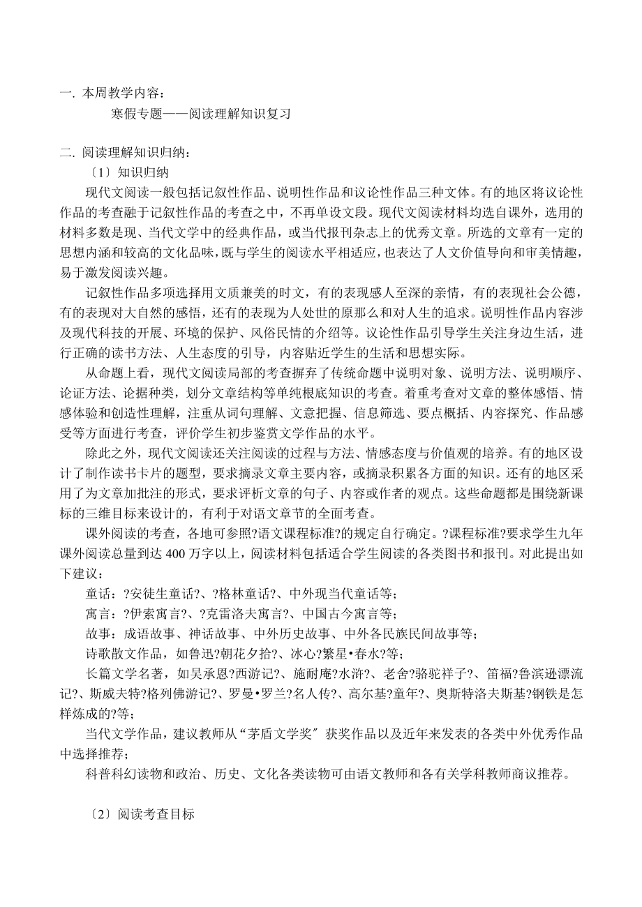 七年级语文上 寒假专题——阅读理解知识复习学案新人教版_第1页