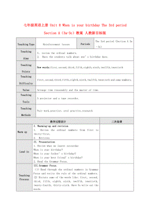 七年級英語上冊 Unit 8 When is your birthday The 3rd period Section A（3a-3c）教案 人教新目標版