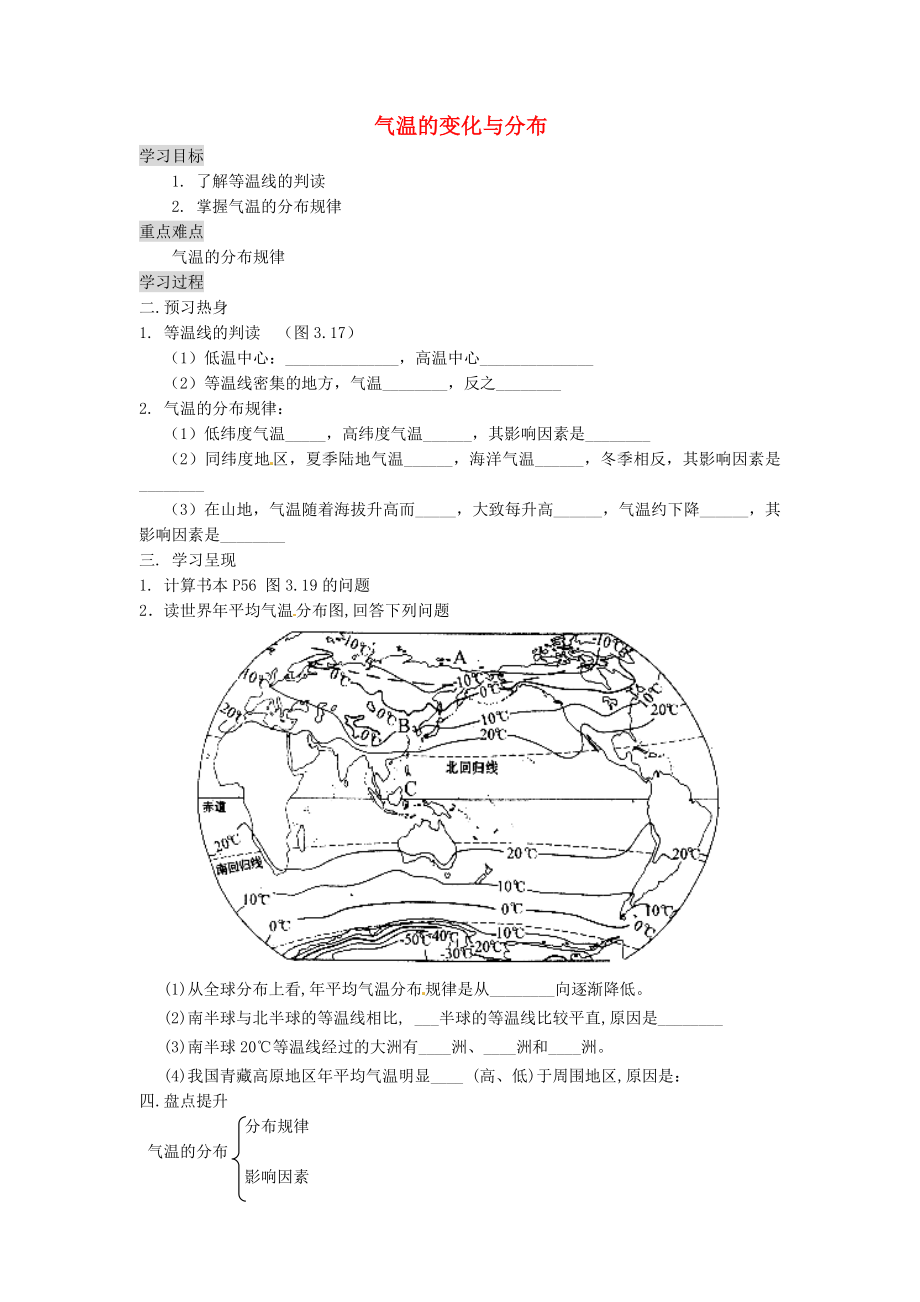 重慶市涪陵第九中學(xué)七年級(jí)地理上冊(cè) 3.2 氣溫的變化與分布學(xué)案2（無(wú)答案）（新版）新人教版_第1頁(yè)