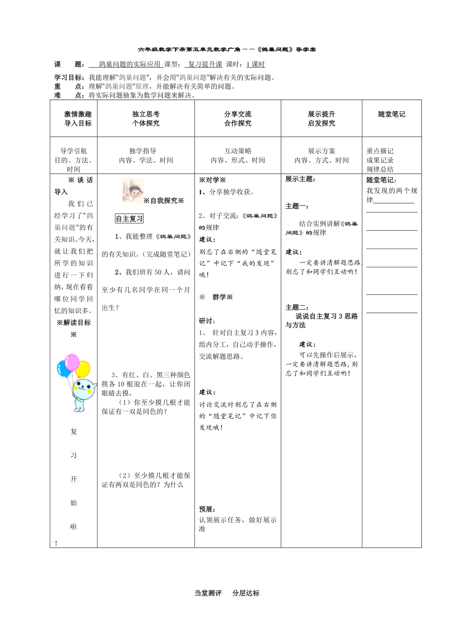 03-六年級數(shù)學下冊第五單元數(shù)學廣角——《鴿巢問題》導(dǎo)學案導(dǎo)學案A4模板_第1頁