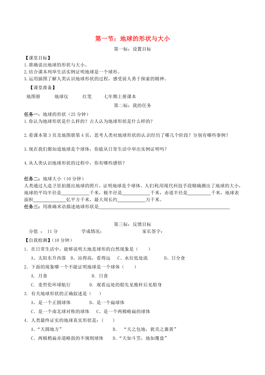 云南省昆明市西山區(qū)團(tuán)結(jié)民族中學(xué)2020年秋七年級(jí)地理上冊(cè) 第一章 第一節(jié) 地球的形狀與大小學(xué)案（無答案）（新版）商務(wù)星球版_第1頁