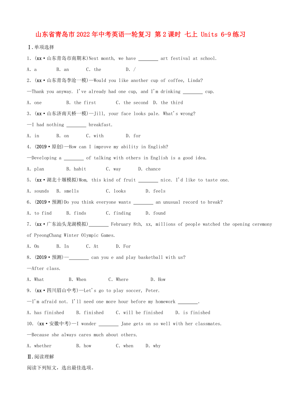 山東省青島市2022年中考英語(yǔ)一輪復(fù)習(xí) 第2課時(shí) 七上 Units 6-9練習(xí)_第1頁(yè)