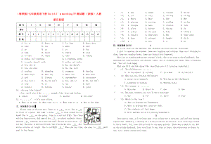 （春季版)七年級(jí)英語(yǔ)下冊(cè) Unit 6 I’m watching TV測(cè)試題 （新版）人教新目標(biāo)版