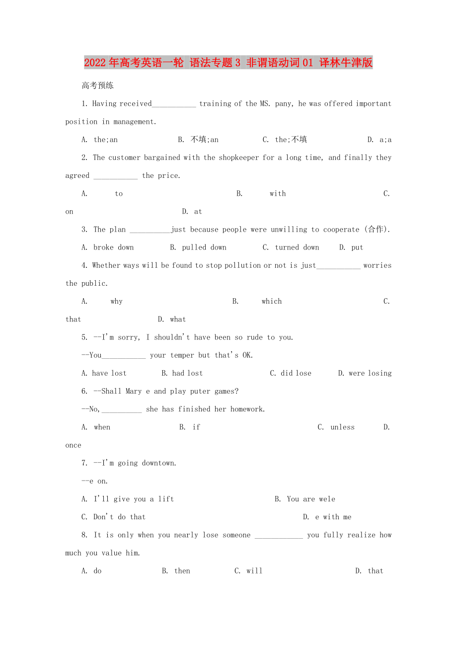 2022年高考英語一輪 語法專題3 非謂語動(dòng)詞01 譯林牛津版_第1頁