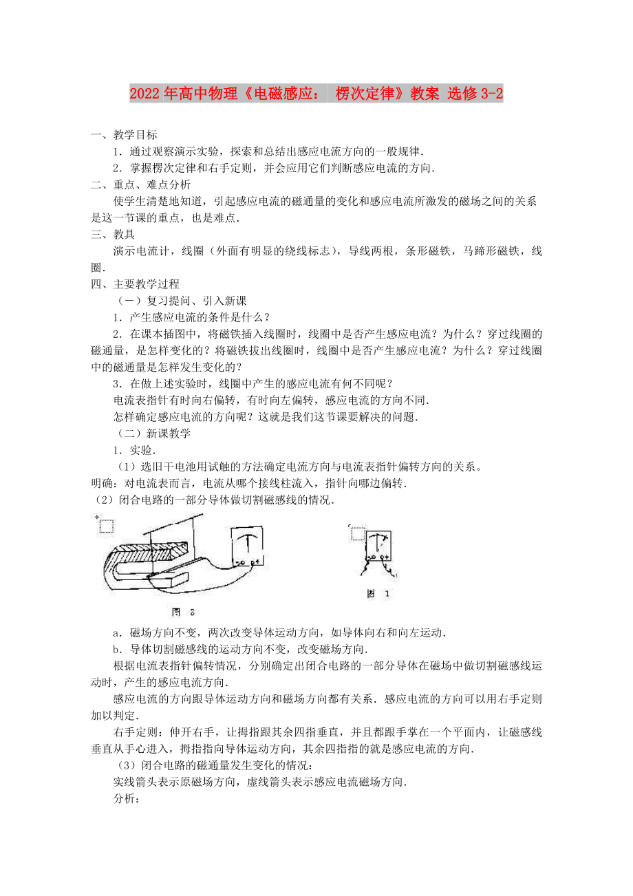 2022年高中物理《電磁感應(yīng)： 楞次定律》教案 選修3-2_第1頁