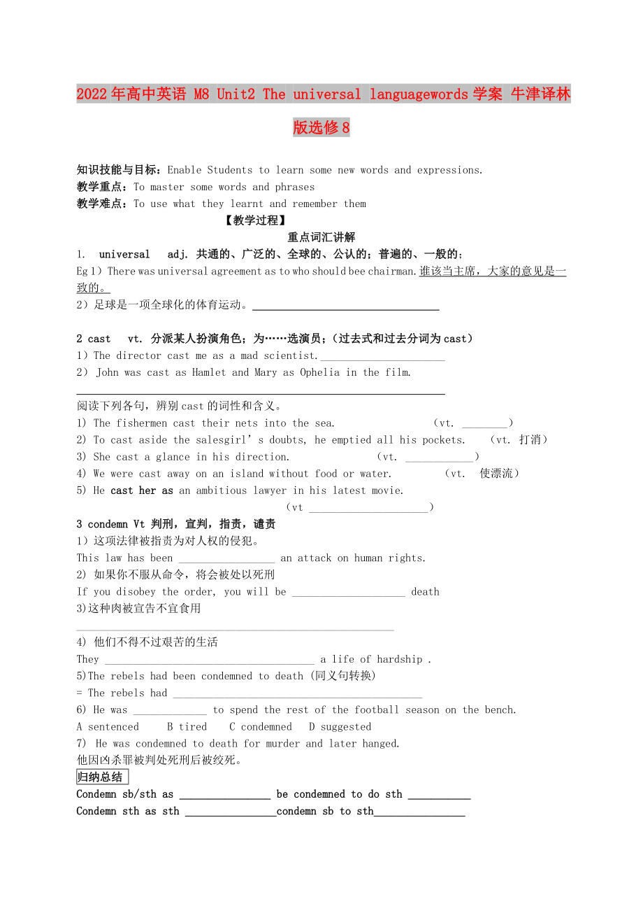 2022年高中英語 M8 Unit2 The universal languagewords學案 牛津譯林版選修8_第1頁