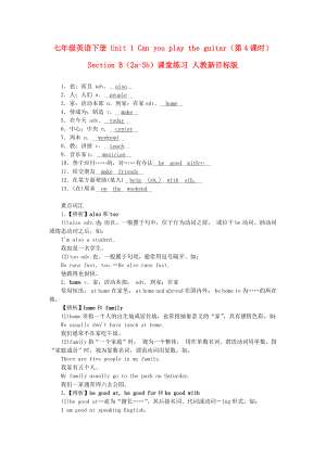 七年級(jí)英語(yǔ)下冊(cè) Unit 1 Can you play the guitar（第4課時(shí)）Section B（2a-3b）課堂練習(xí) 人教新目標(biāo)版