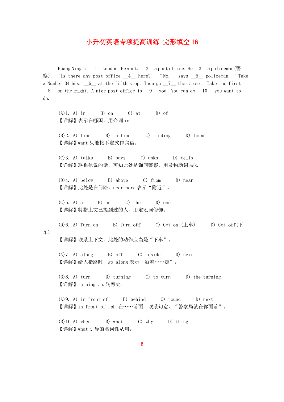 小升初英语专项提高训练 完形填空16_第1页