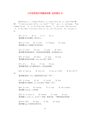 小升初英語專項(xiàng)提高訓(xùn)練 完形填空16