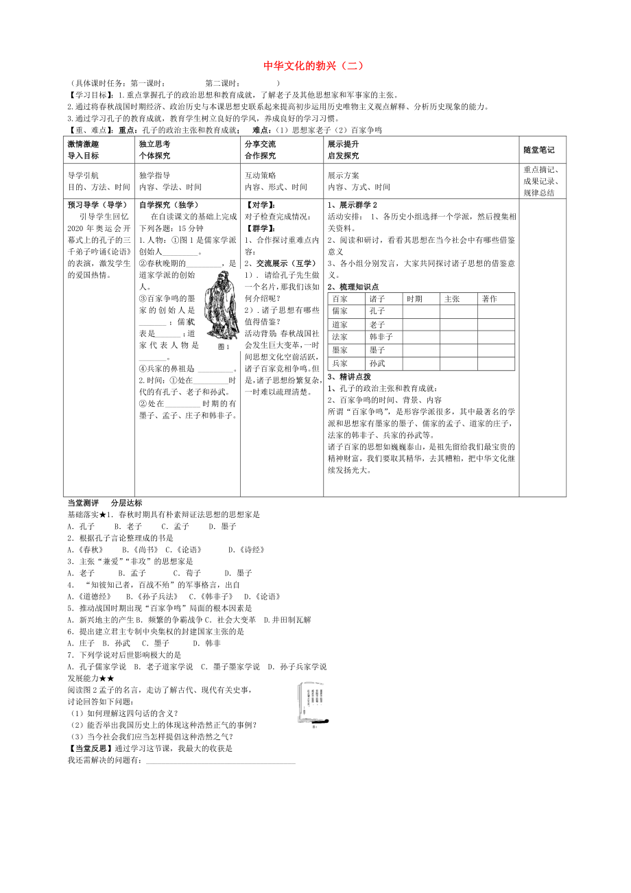 2020學(xué)年七年級歷史上冊 第9課 中華文化的勃興（二）導(dǎo)學(xué)案（無答案） 新人教版_第1頁