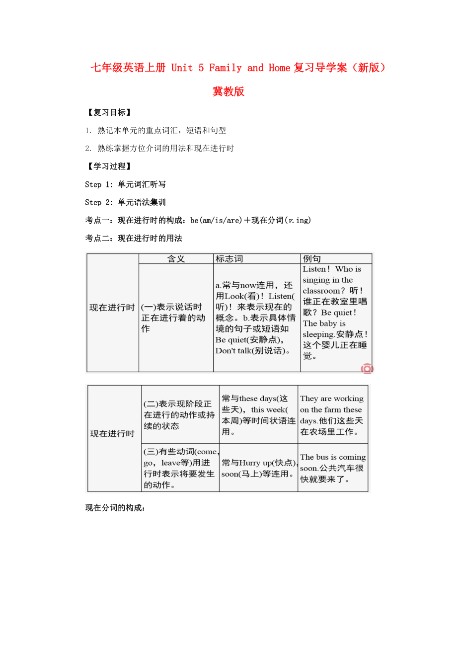 七年級英語上冊 Unit 5 Family and Home復(fù)習導(dǎo)學案（新版）冀教版_第1頁