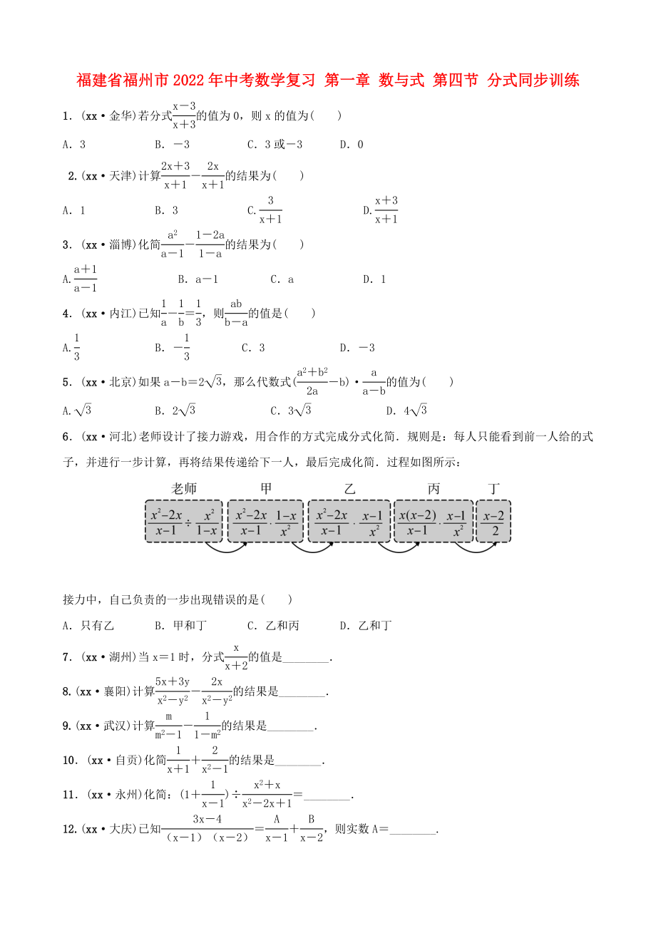 福建省福州市2022年中考数学复习 第一章 数与式 第四节 分式同步训练_第1页