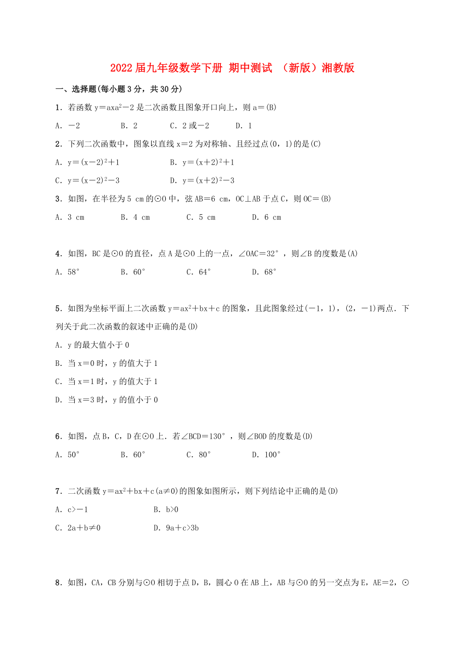 2022届九年级数学下册 期中测试 （新版）湘教版_第1页