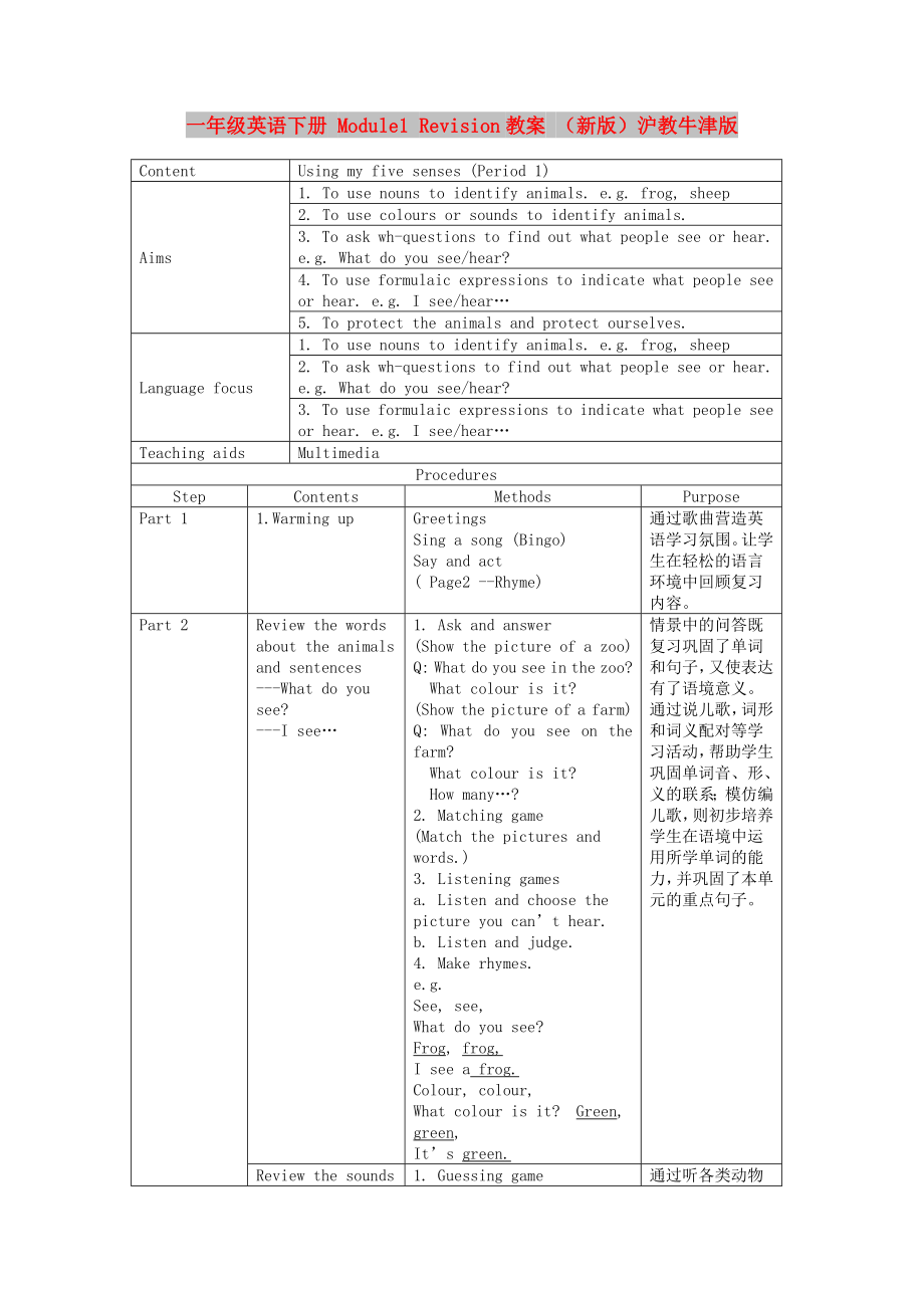 一年級英語下冊 Module1 Revision教案 （新版）滬教牛津版_第1頁