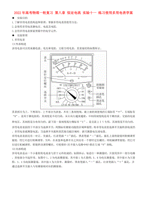 2022年高考物理一輪復(fù)習(xí) 第八章 恒定電流 實驗十一 練習(xí)使用多用電表學(xué)案