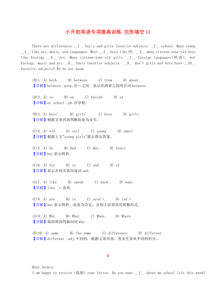 小升初英语专项提高训练 完形填空11_第1页