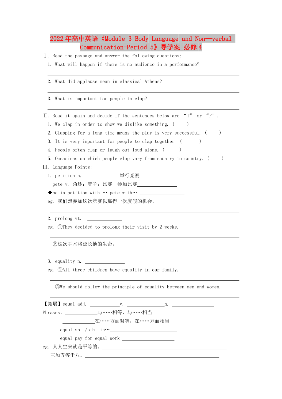 2022年高中英語《Module 3 Body Language and Non—verbal Communication-Period 5》導(dǎo)學(xué)案 必修4_第1頁