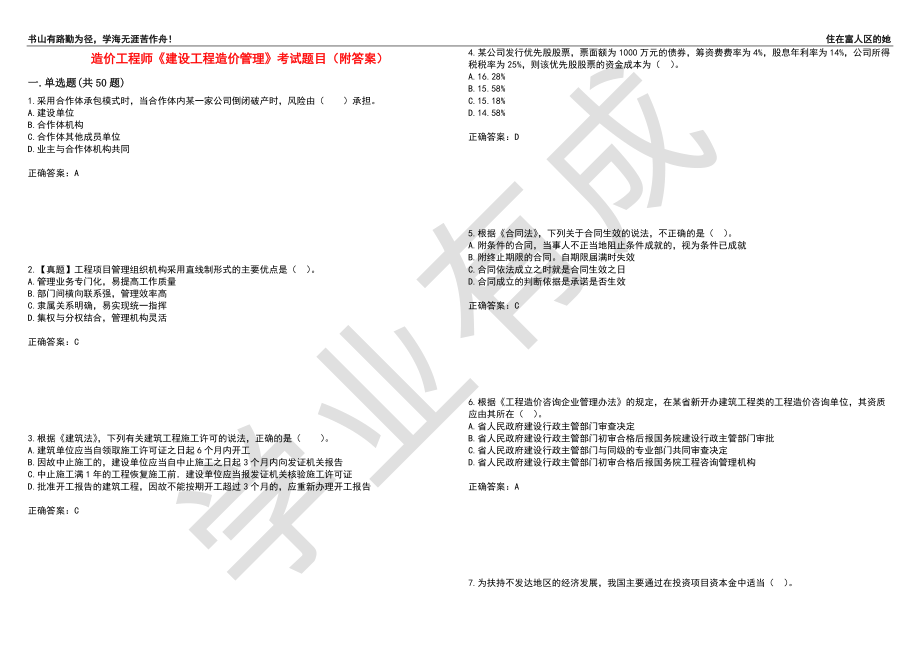 造价工程师《建设工程造价管理》考试题目6（附答案）_第1页