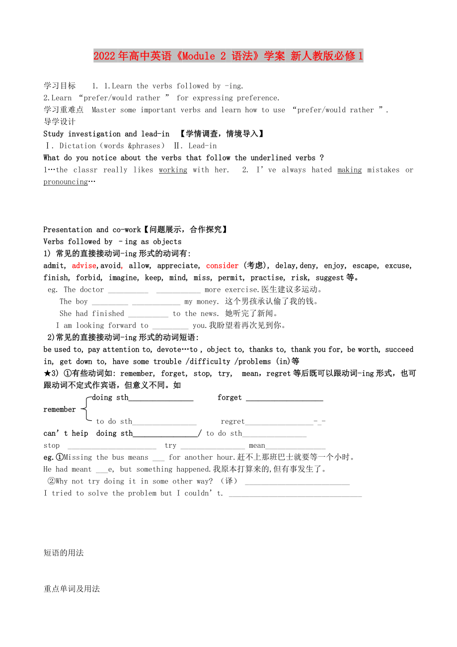 2022年高中英语《Module 2 语法》学案 新人教版必修1_第1页