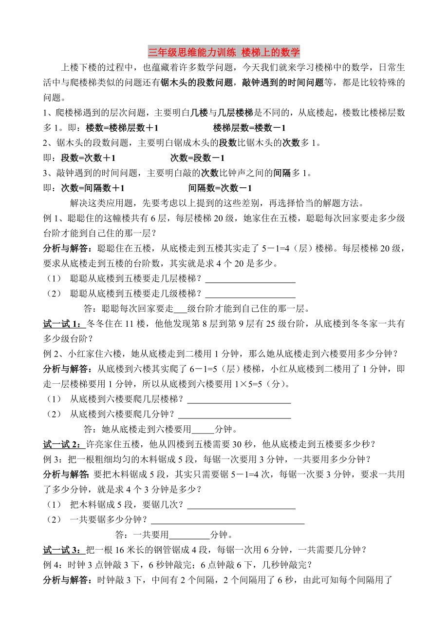 三年級思維能力訓練 樓梯上的數學_第1頁