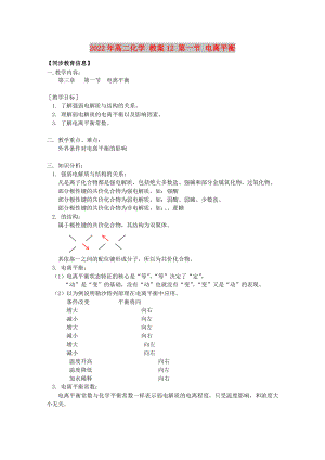 2022年高二化學(xué) 教案12 第一節(jié) 電離平衡