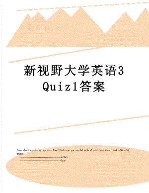 新視野大學(xué)英語3 Quiz1答案