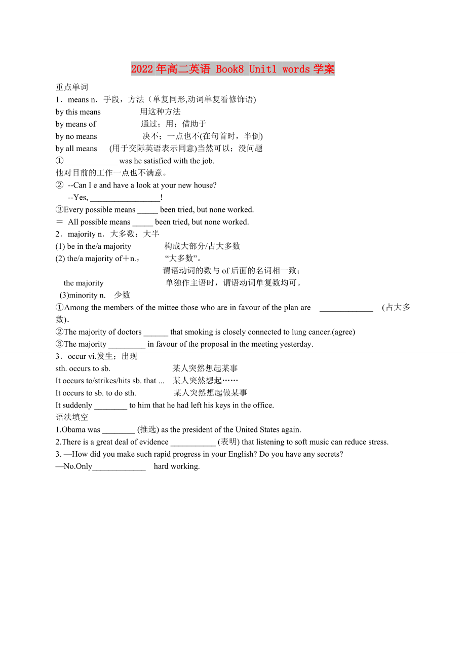 2022年高二英語(yǔ) Book8 Unit1 words學(xué)案_第1頁(yè)