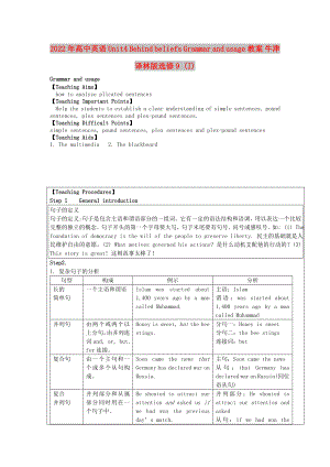 2022年高中英語 Unit4 Behind beliefs Grammar and usage教案 牛津譯林版選修9 (I)