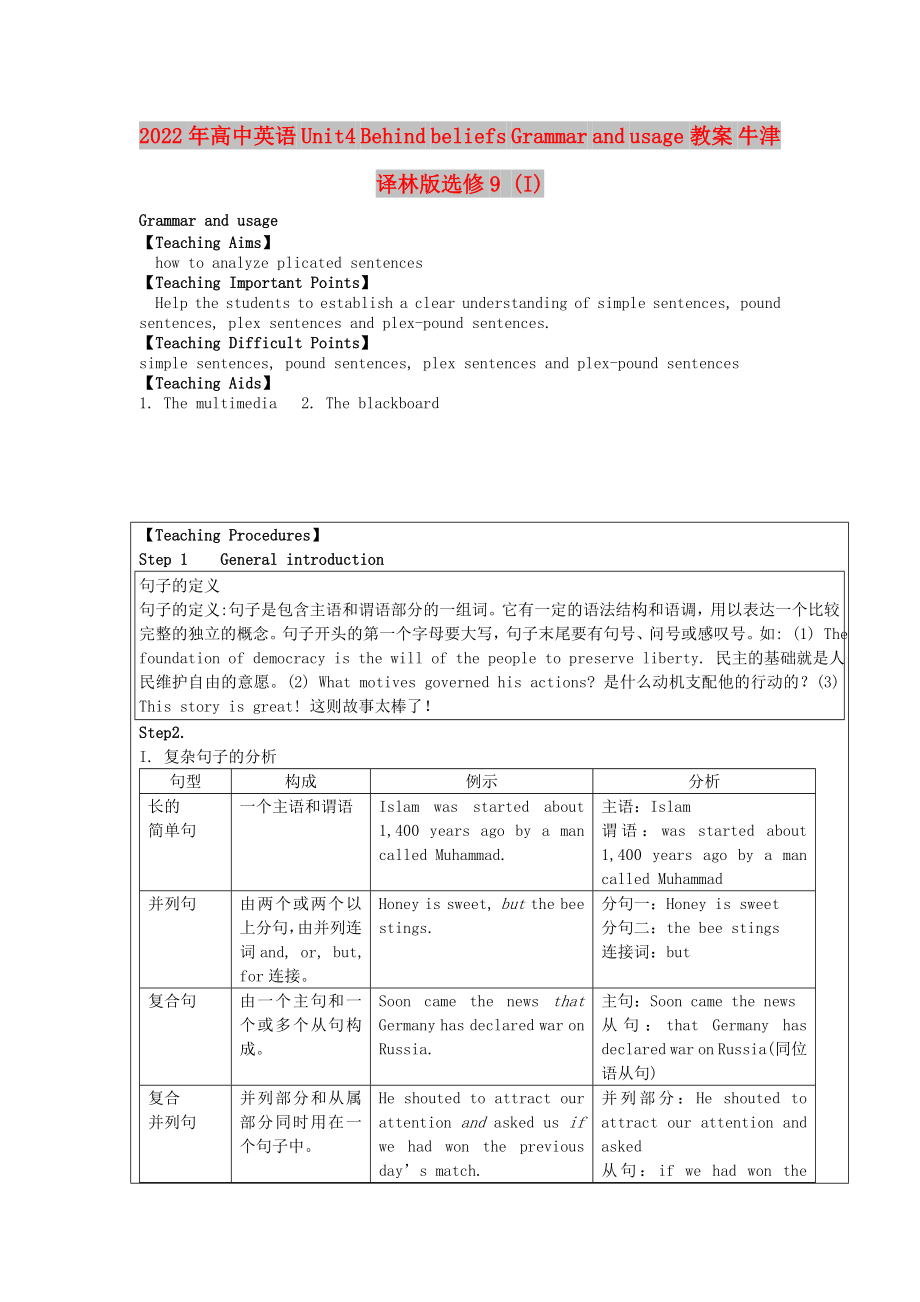 2022年高中英語 Unit4 Behind beliefs Grammar and usage教案 牛津譯林版選修9 (I)_第1頁