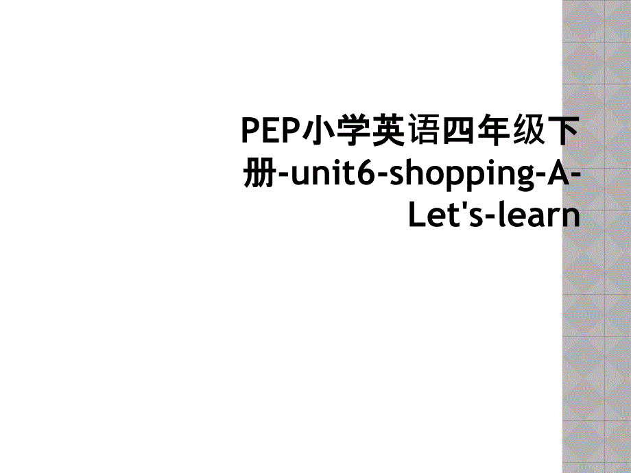 PEP小学英语四年级下册-unit6-shopping-A-Let's-learn (2)_第1页