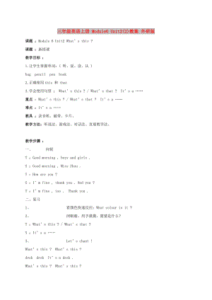 三年級英語上冊 Module6 Unit2(2)教案 外研版