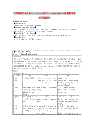 2022年高中英語 Unit4 Behind beliefs Grammar and usage教案 牛津譯林版選修9