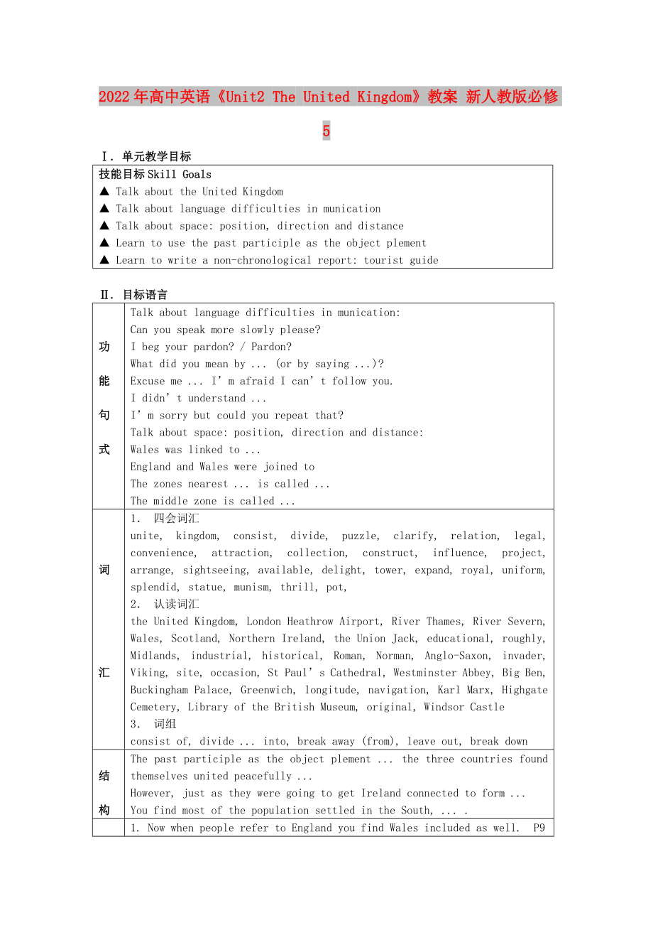 2022年高中英語(yǔ)《Unit2 The United Kingdom》教案 新人教版必修5_第1頁(yè)