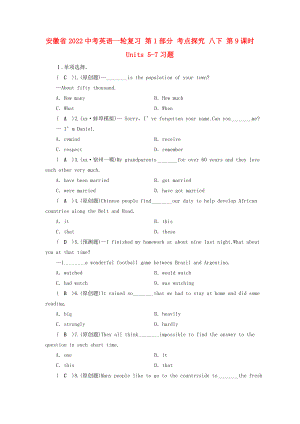 安徽省2022中考英語一輪復(fù)習(xí) 第1部分 考點探究 八下 第9課時 Units 5-7習(xí)題