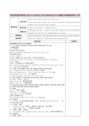 2022年高中英語 unit 1 school life Reading（2）教案 牛津版必修1 (I)