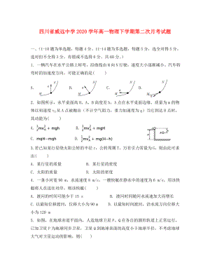 四川省威远中学高一物理下学期第二次月考试题